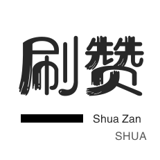 QQ号出售-qq刷赞-影视会员-球球大作战刷粉